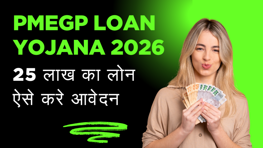 PMEGP Loan Yojana 2026