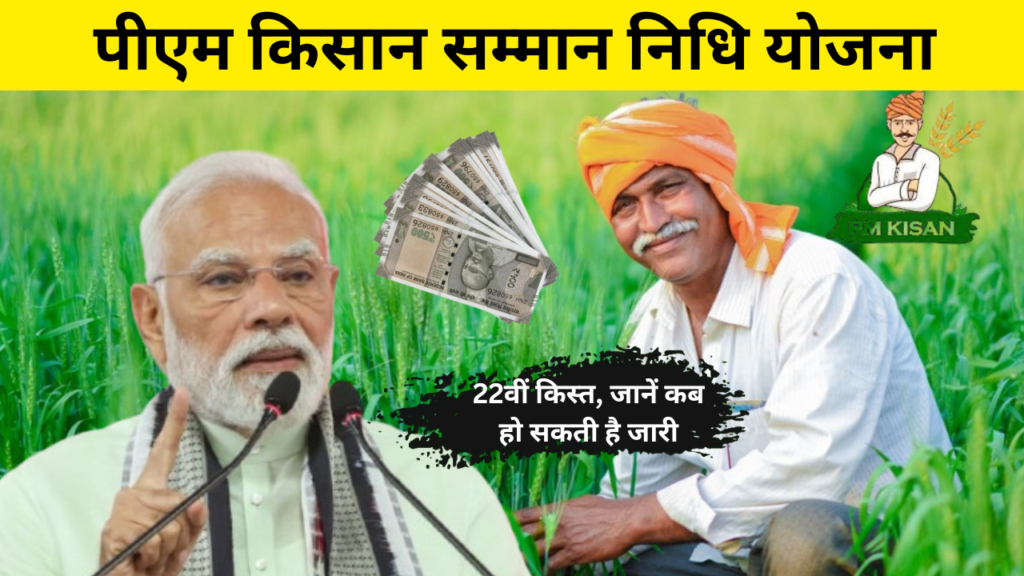 PM Kisan Yojana