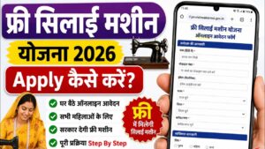 Free Silai Machine Yojana 2026, Free Silai Machine Yojana