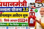 PM Ujjwala Yojana 2026